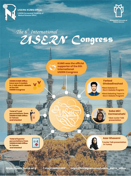 موفقیت اعضای دفتر یوسرن دانشگاه علوم پزشکی کرمانشاه در ششمین کنگره بین‌المللی یوسرن