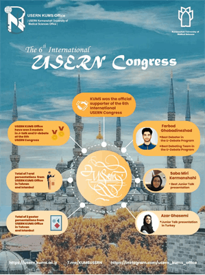 موفقیت اعضای دفتر یوسرن دانشگاه علوم پزشکی کرمانشاه در ششمین کنگره بین‌المللی یوسرن