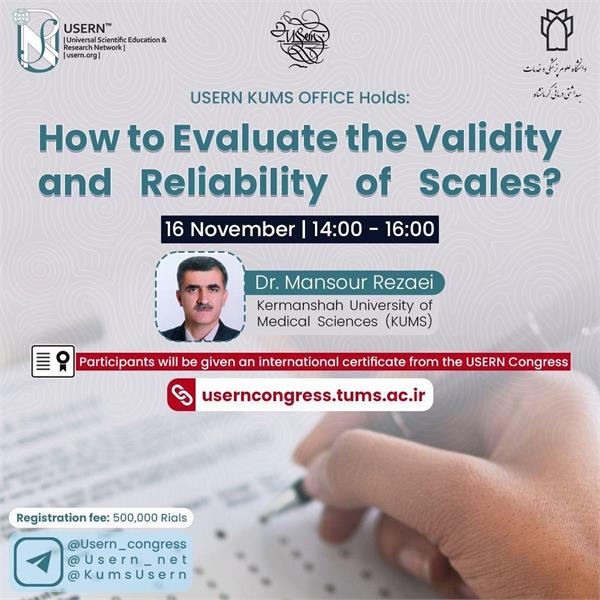 کارگاه "How to evaluate the validity and reliability of scales"