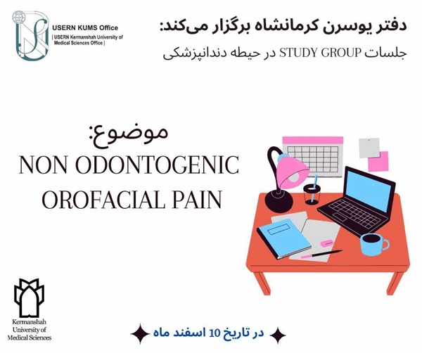 Non Odontogenic Orofacial pain- جلسه اول