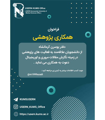 فراخوان همکاری پژوهشی